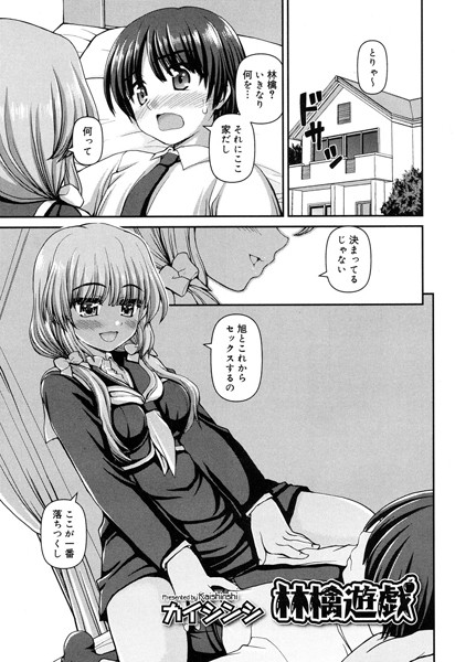 林檎遊戯