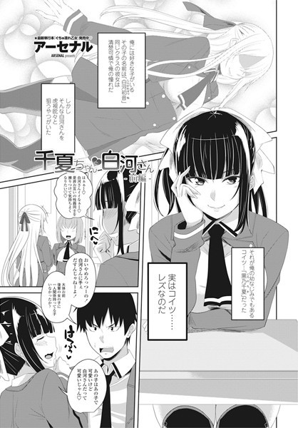 千夏ちゃんと白河さん -前編-