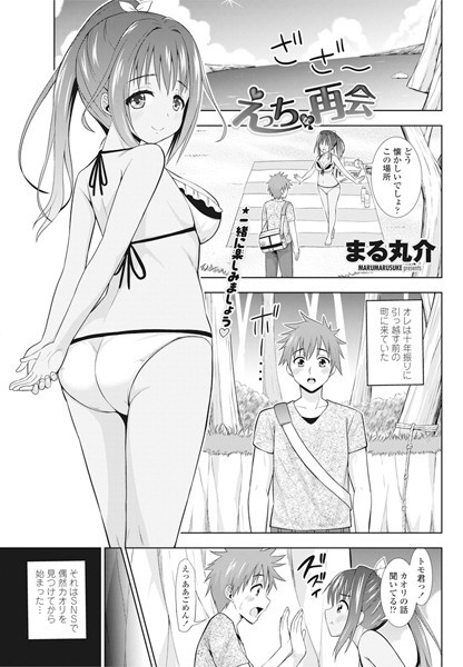 えっちな再会