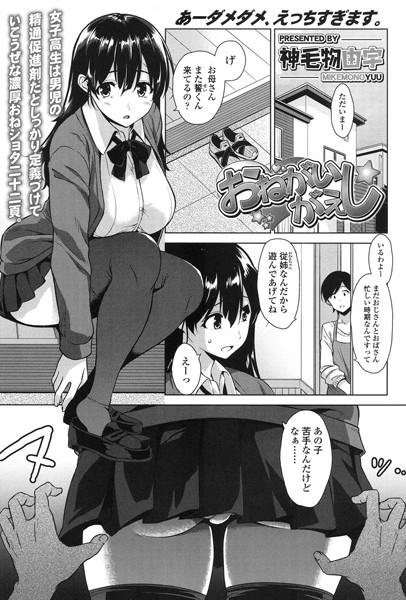おねがいがえし