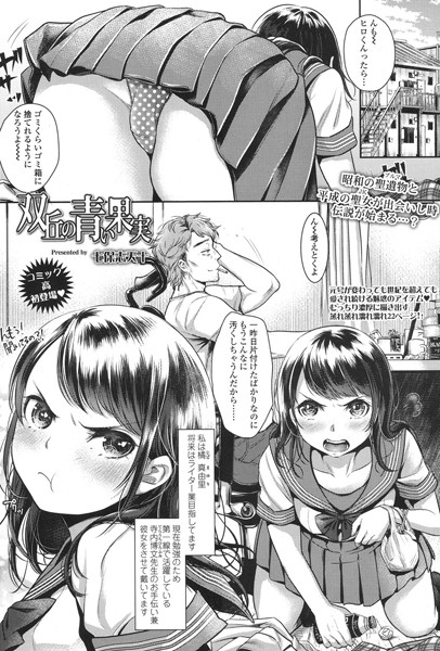 双丘の青い果実
