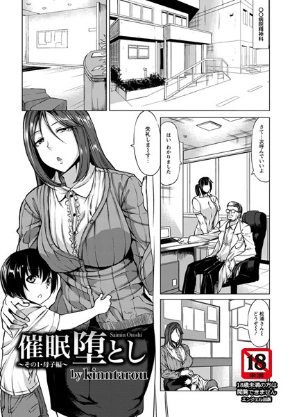 催●堕とし その1・母子編