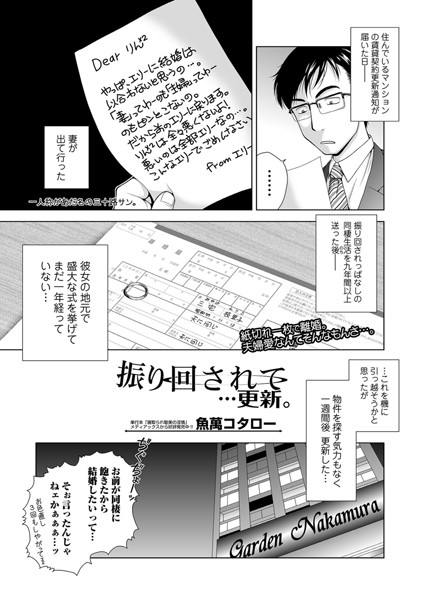 振り回されて…更新。