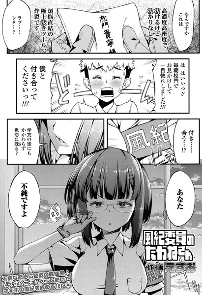 風紀委員のたかねさん