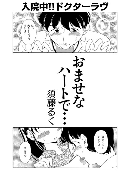 おませなハートで…