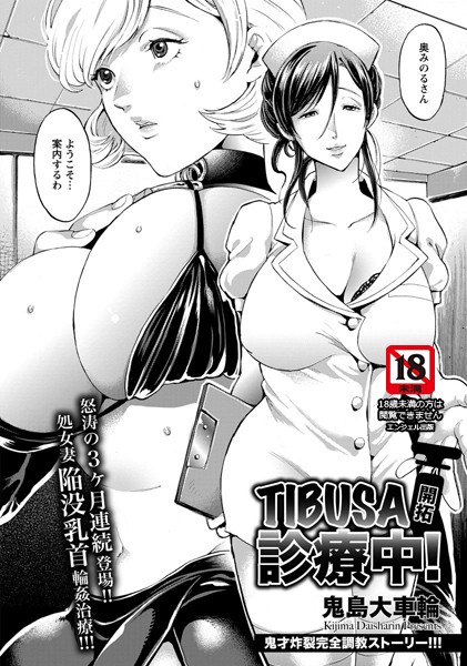 TIBUSA開拓診療中！