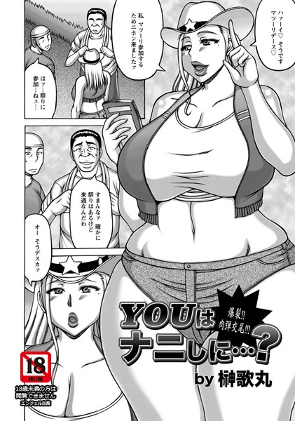 YOUはナニしに…？