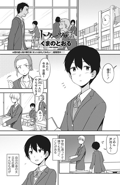 トクベツな私