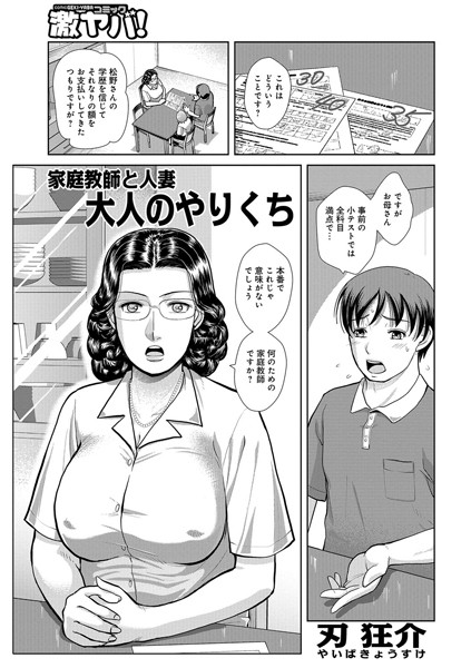 家庭教師と人妻 大人のやりくち