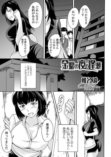 金曜の夜の逢瀬