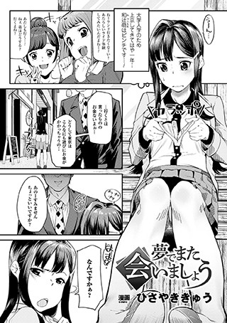 夢でまた会いましょう