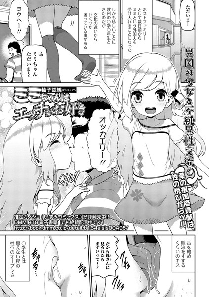 ミミちゃんはエッチがお好き