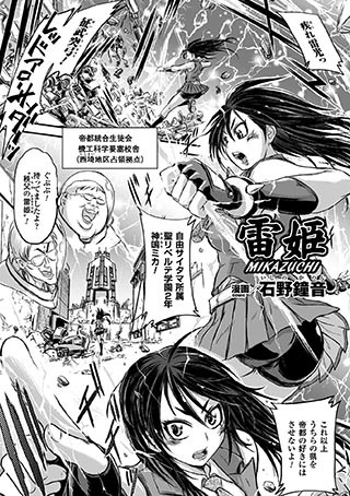 雷姫MIKAZUCHI