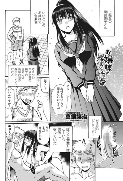 お嬢様の異常な性愛