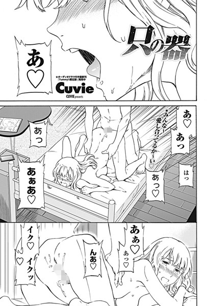 只の器