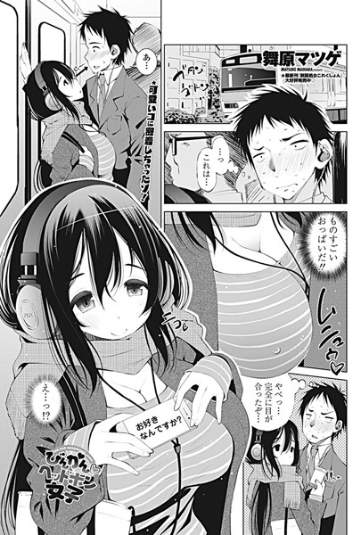びんかん ヘッドホン女子