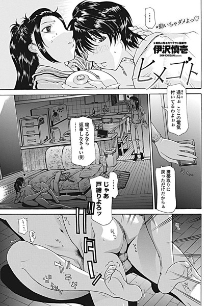 ヒメゴト