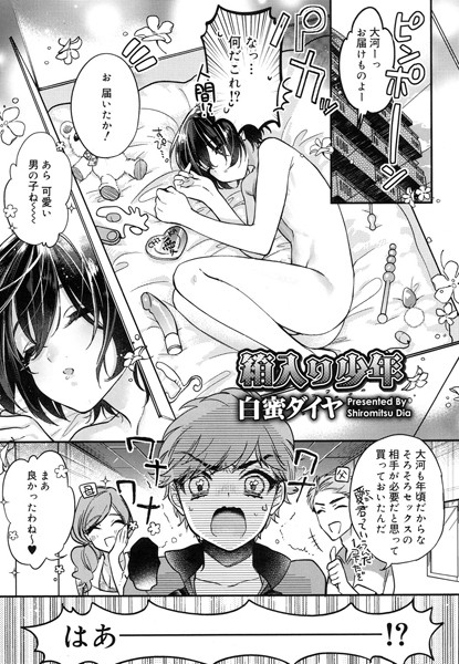 箱入り少年