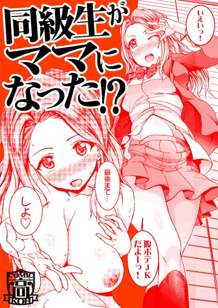 彼女はもうすぐママになる