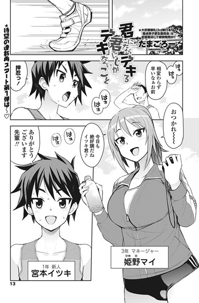 君にならデキる君にしかデキないこと