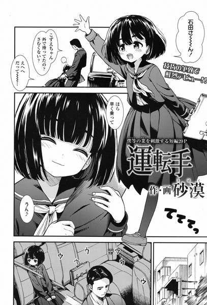 運転手
