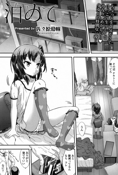 泊めて。
