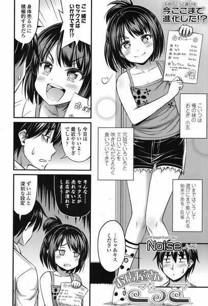 お店屋さんごっこ