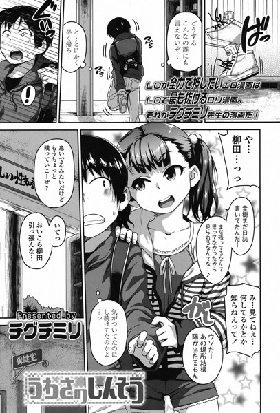 うわさのしんそう