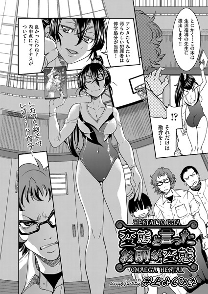 変態と言ったお前が変態