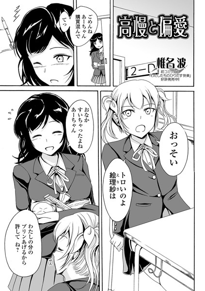 高慢と偏愛