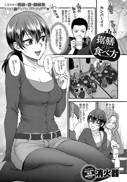 据膳の食べ方