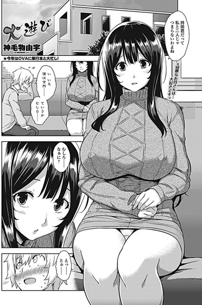 火遊び
