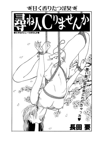 尋ね人Cりませんか