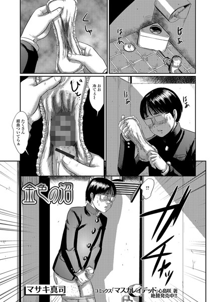 金色の沼