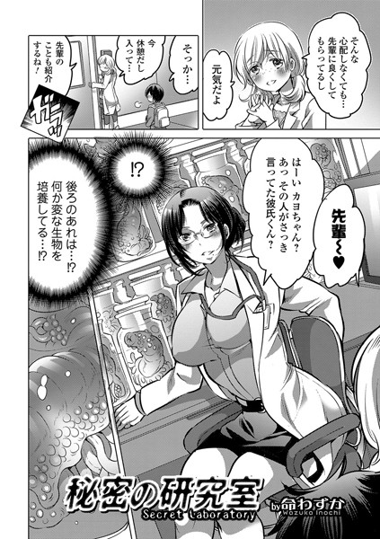 秘密の研究室