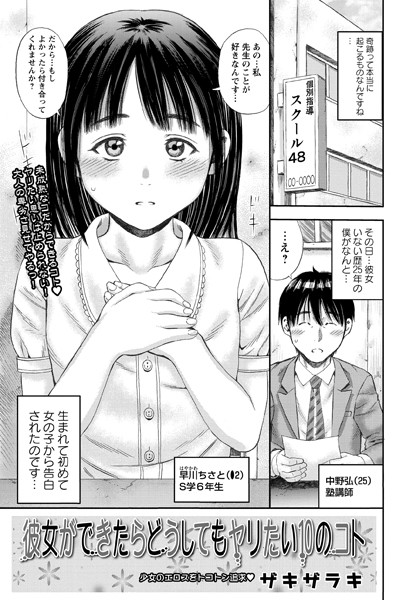 彼女ができたらどうしてもヤリたい10のこ...