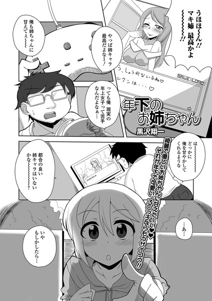 年下のお姉ちゃん