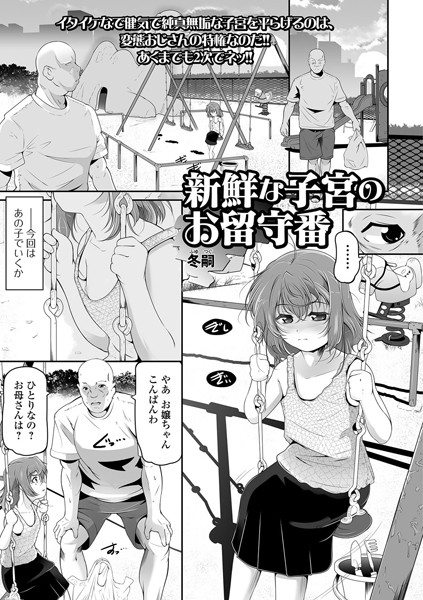 新鮮な子宮のお留守番