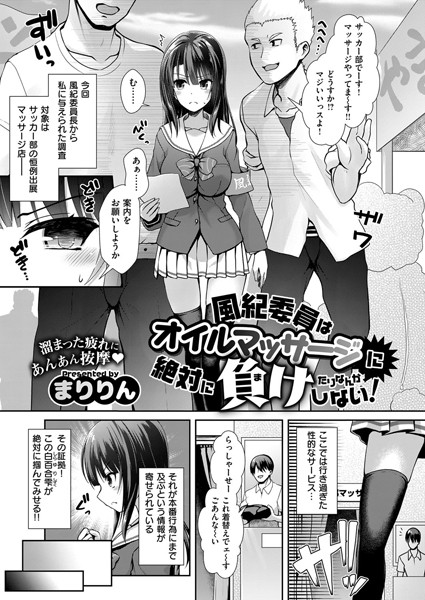 風紀委員はオイルマッサージに絶対に負けた...