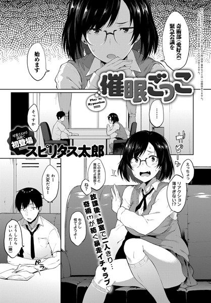催●ごっこ